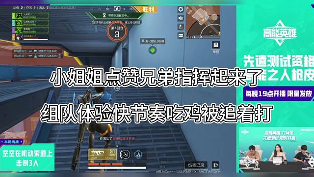 小姐姐点赞兄弟指挥起来，高能英雄9月21日上线