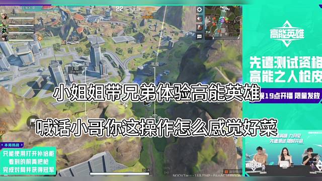 【高能英雄】小姐姐直呼哥哥你好菜，明日上线！