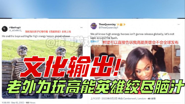 妥妥文化输出，高能英雄为何让老外如此上头