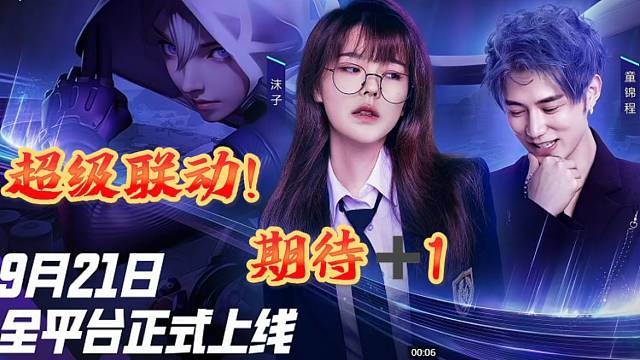 #沫子童锦程超级联动！锁定两人明晚七点直播间吧！