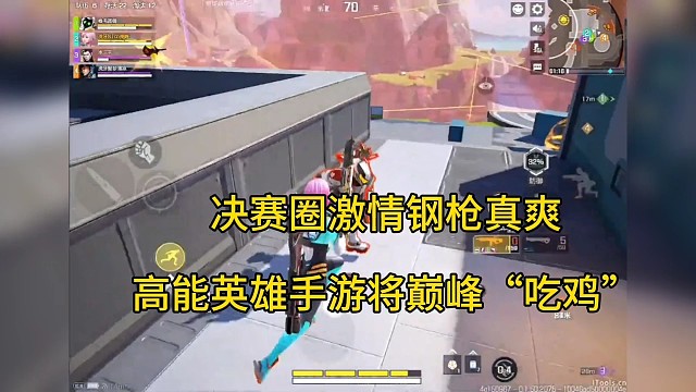 《高能英雄》9月21日公测，将颠覆“吃鸡”赛道？