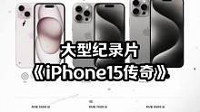 先是5G信號(hào)虛標(biāo) 然后是辮子形象風(fēng)波 緊接著又是iPhone12輻射超標(biāo) 大型紀(jì)錄片《iPhone1