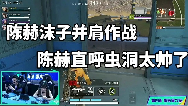 陈赫沫子并肩作战，陈赫直呼虫洞太帅了