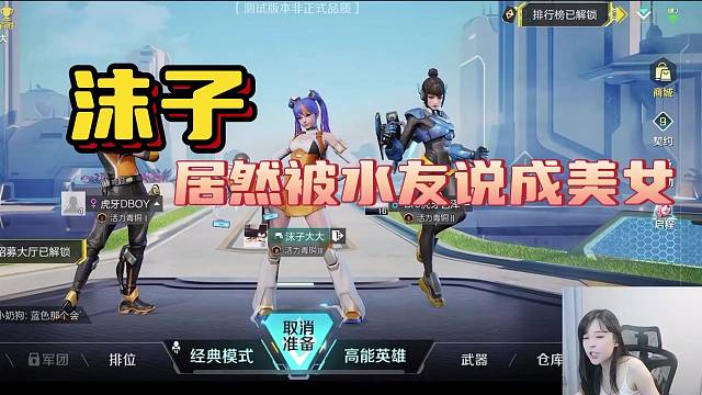 水友夸沫子长得像游戏角色 沫子瞬间不淡定了