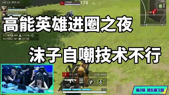 高能英雄进圈之夜，沫子自嘲技术不行