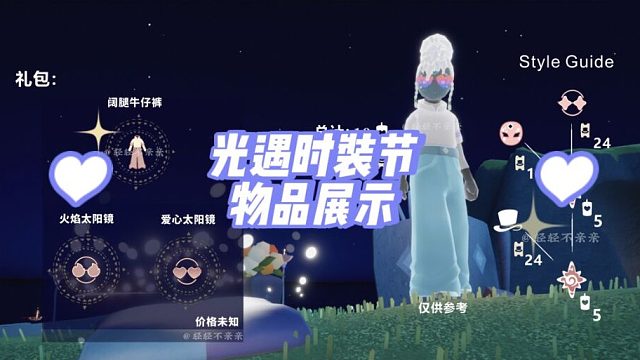 光遇时装节所有物品展示