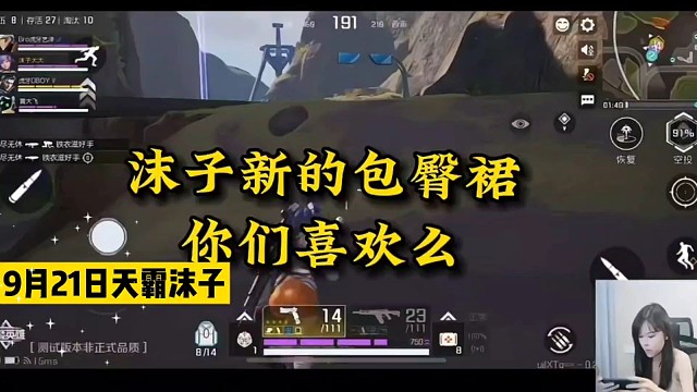 沫子新的包臀裙好看么