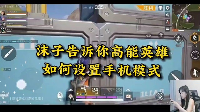 高能英雄手机如何设置呢