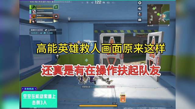 【高能英雄】今日公测上线，原来救人画面是这样的！