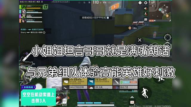 小姐姐坦言哥哥就是满嘴胡话，高能英雄今日公测上线！