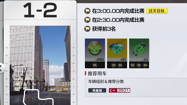 巅峰极速-关卡-1-2