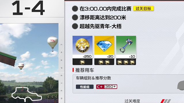 巅峰极速-关卡-1-4