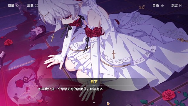 当我们再次遇见月下初拥，还是选择鲨了她，会发生什么？