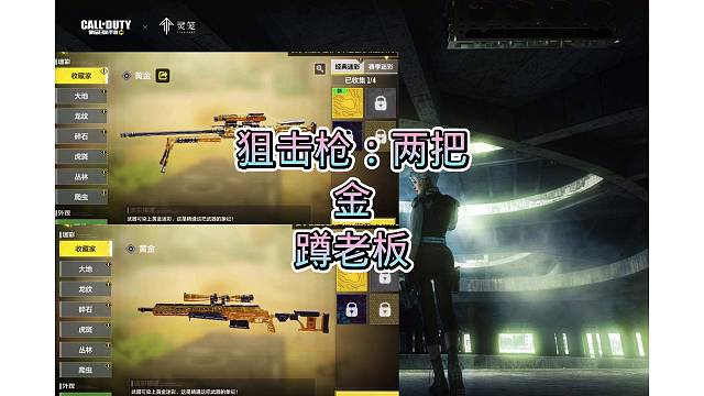 HDR金皮，爆炸狙金皮，搞定，嘎嘎好看，嘎嘎奈斯，安排