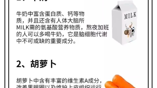 经常熬夜的人要多吃哦