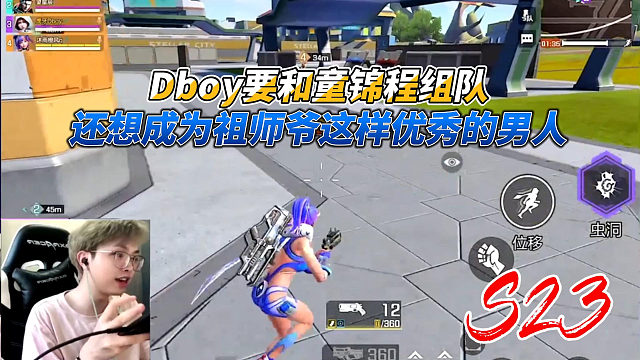 D boy要和童锦程组队玩高能英雄，还想成为祖师爷这样优秀的男人