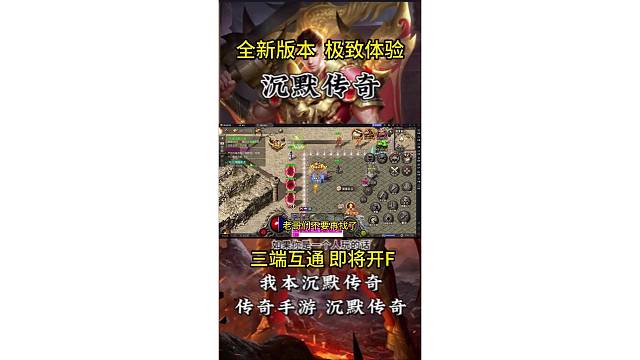 沉默传奇，三职业，全新版本，欢迎来体验