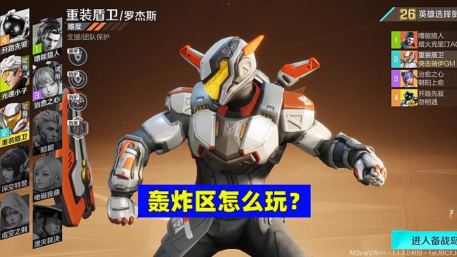 高能英雄：重装盾卫罗杰斯，一言不合就召唤轰炸区