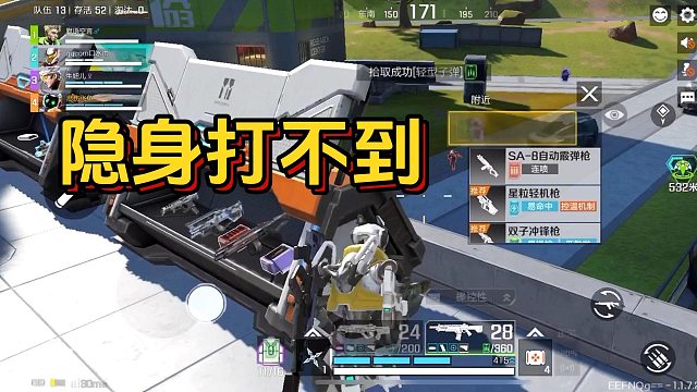 高能英雄：隐身了，根本打不到啊