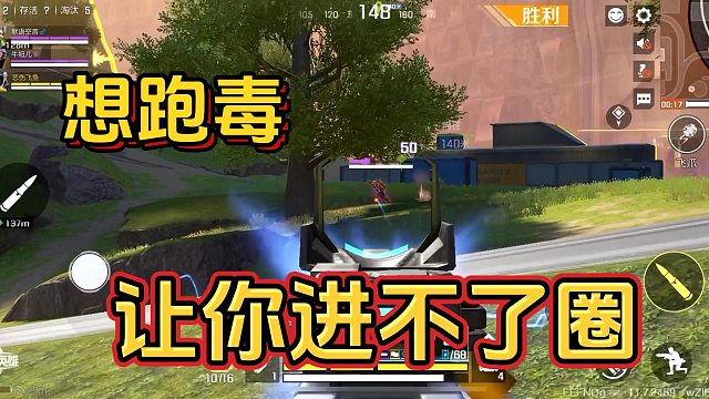 高能英雄：还想跑毒，我让你进不了圈