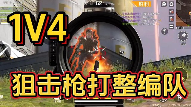 高能英雄：没有子弹了，拿狙击枪一打四，太刺激了
