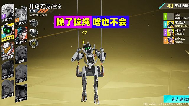 高能英雄：难怪都不选！除了拉绳子啥也不会