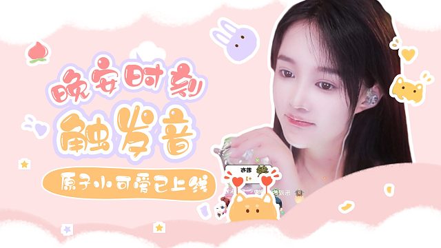 【原子】水瓶哄睡