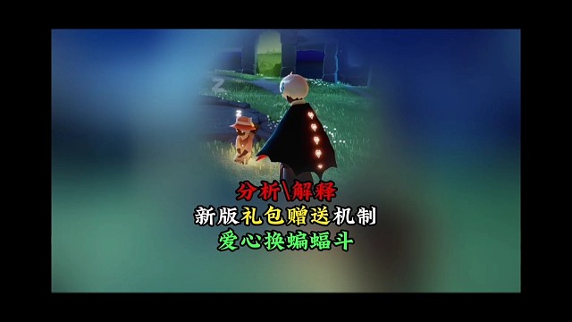 新版礼包赠送机制分析，爱心换蝙蝠斗要小心