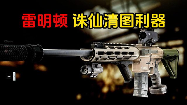 雷明顿 诛仙顺带清图外加打BOSS 逃离塔科夫