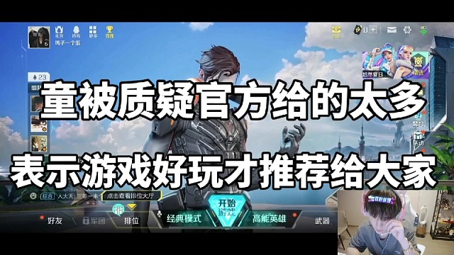 童锦程被水友质疑官方给的太多了