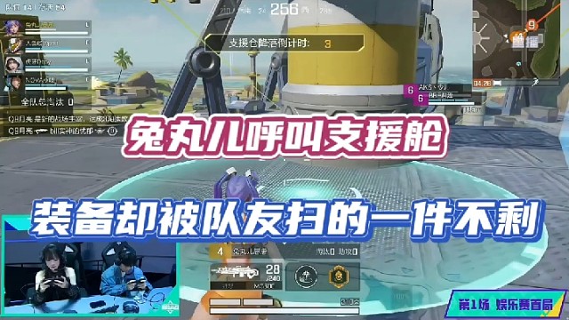 【高能英雄】兔丸儿呼叫支援舱，装备却被队友扫的一件不剩！