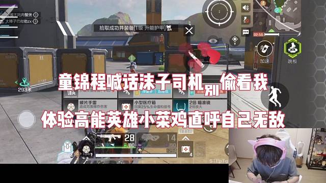 【高能英雄】童锦程喊话沫子别偷看我，童鸭子直呼自己无敌！