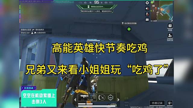 【高能英雄】快节奏吃鸡，兄弟又来看小姐姐玩吃鸡了