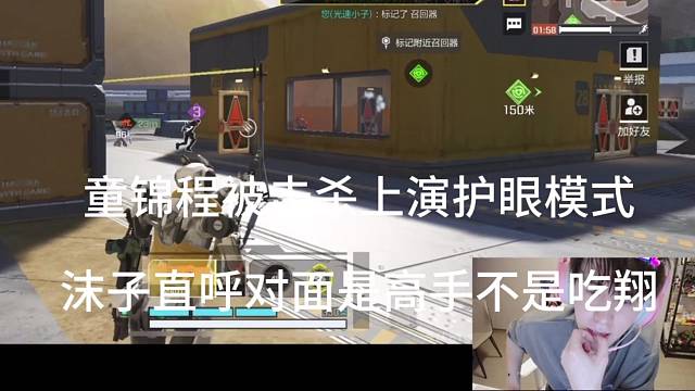 【高能英雄】童锦程上演护眼模式，沫子直呼对面不是高手就次xiang