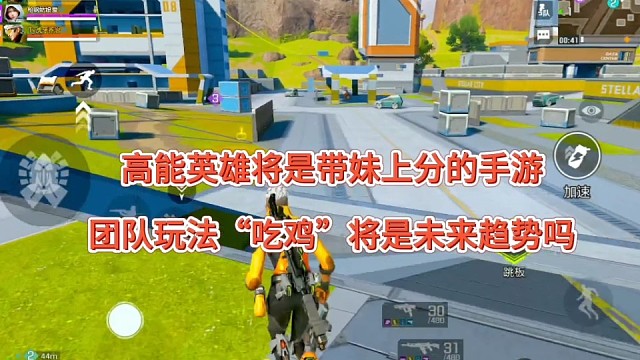 《高能英雄》团队玩法“吃鸡”是为了趋势？