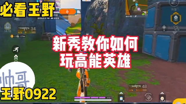 教你如何玩高能英雄！
