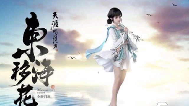 月下第一人--移花64强