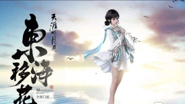 月下第一人--移花32强