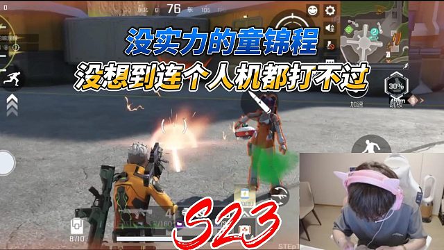 高能英雄：没实力的童锦程连个人机都打不过