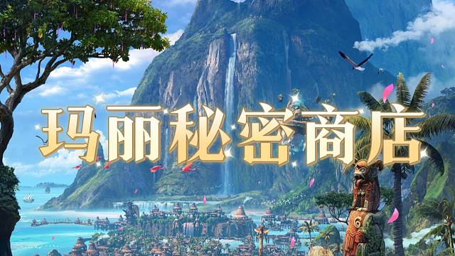 命运方舟 玛丽的秘密商店