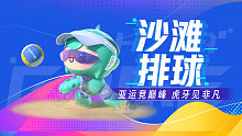 女子沙排  中国VS哈萨克斯坦