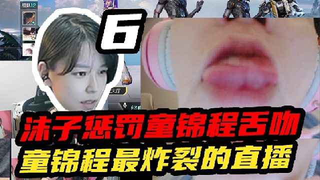 沫子惩罚童锦程舌吻画面太美谨慎观看