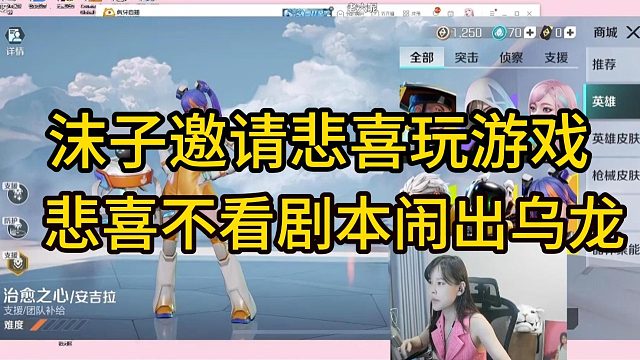 沫子邀请悲喜玩游戏，悲喜不按剧本闹乌龙