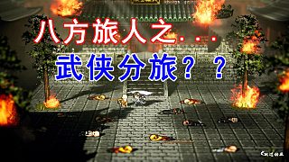 逸劍風云決到底講了個什么故事？