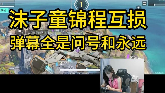 沫子从童锦程互损，弹幕全是问号和永远！！