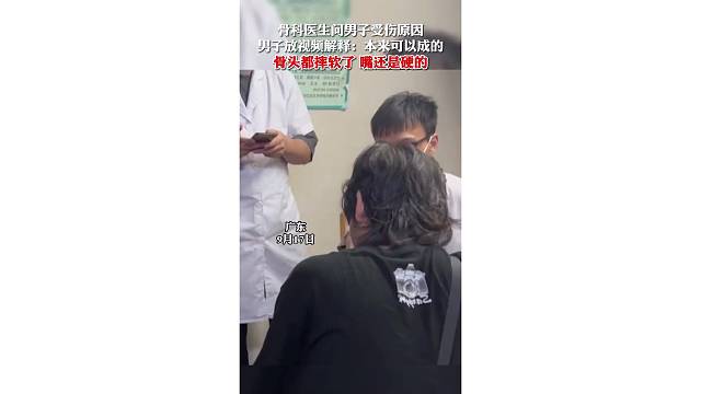 医生问男子受伤原因，男子放视频解释：本来可以成的！#搞笑#嘴硬 #没想到吧我也没想到