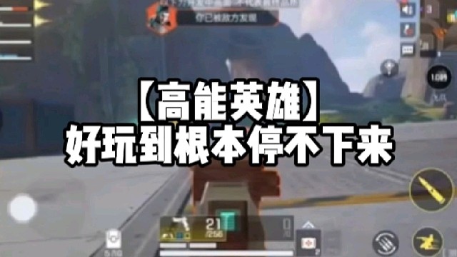 【高能英雄】好玩到根本停不下来