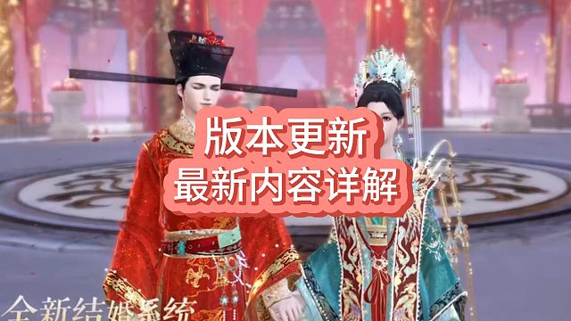 最新版本，时装林泽清瑶，月亮祥瑞，结婚系统，独珍兑换！