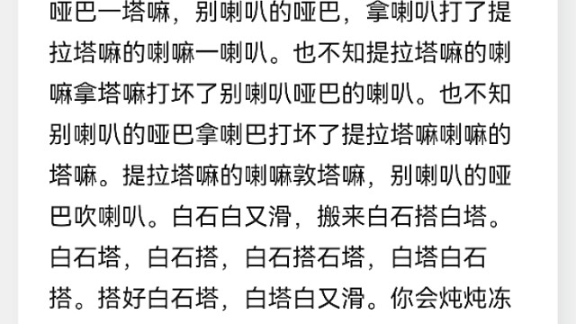 绕口令，脑筋急转弯