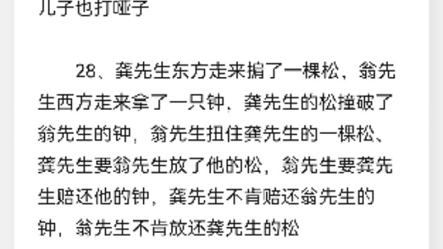 绕口令，脑筋急转弯